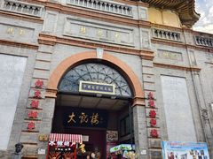 -北京前门大栅栏