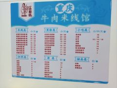 -一品郑记重庆牛肉米线馆(东泰路店)