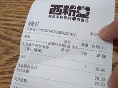 -西粉堂新疆米粉(朝外店)