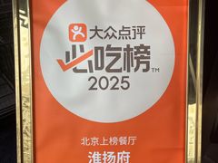 -淮扬府(安定门店)