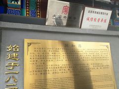 -同和居(什刹海店)