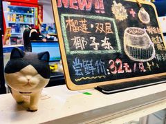 -椰爺爺·椰子冻砵仔糕