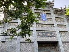 -习家池