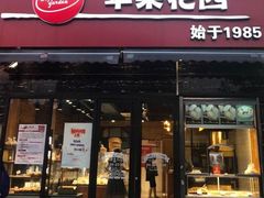 门面-苹果花园(鞍山路店)