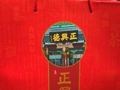 -正兴德茶庄(牛街店)