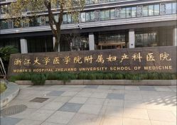 点击看大图 -浙江大学医学院附属妇产科医院(湖滨院区)