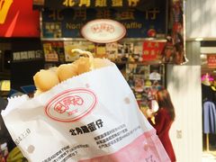 -利强记北角鸡蛋仔(弥敦道店 )