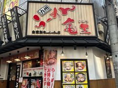 -龜王拉麵(道頓堀店)