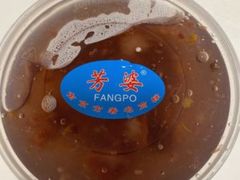 -芳婆糕团店(王府大街店)