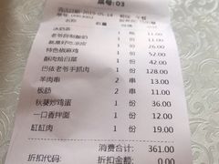 账单-巴依老爷·新疆美食(上城区天城路店)