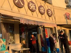 -八张桌子(老店)