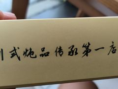 -妈妈传炖品(双林店)