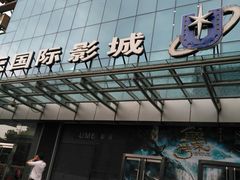 -UME影城(安贞DTS:X店)