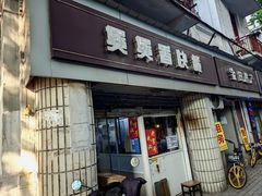 -煲煲香快餐(南京路店)