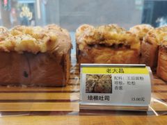 培根吐司-老大昌(淮海中路店)