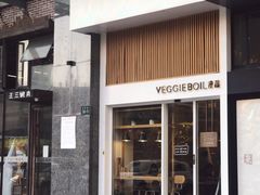 门面-漫蔬•台北蔬食小馆VEGGIEBOIL(朝晖店)