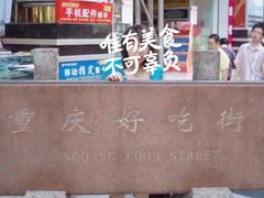 -八一好吃街·高品美食广场