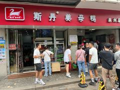 -斯丹姜母鸭·古法干香(涂门街总店)