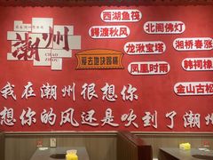 -官塘陈记鱼生·潮汕砂锅粥·牛肉火锅(潮枫路总店)