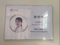 -济南艾玛妇产医院