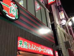 -一兰拉面(新宿中央东口店)