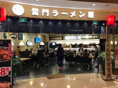 -雷门拉面(龙湖成都金楠天街店)