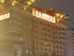 -维也纳国际酒店·西安大雁塔大唐不夜城店