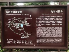 -乌石村