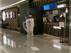 门面-湊湊火锅·茶憩(世博大道店)