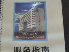 -皓天国泰大饭店(自治区儿童医院店)