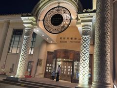 -莫斯科餐厅