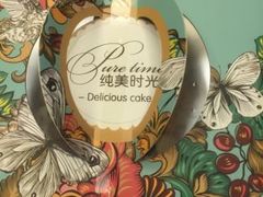 -欢誉友谊西饼店(总店)