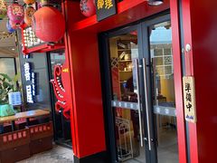 门面-有喜屋·日料·居酒屋(旭辉广场店)