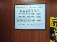-国医整脊馆(武夷路店)