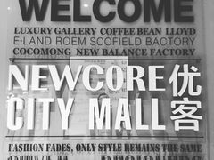 -优客城市奥莱