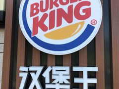 门面-汉堡王(房山绿地缤纷城店)