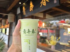 -青年春(碧螺春奶茶·双塔市集创始店)
