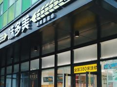 -味多美(金沙江路店)
