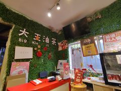 -大王油茶(磁器口店)