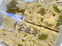 -清真全盛斋传统糕点(西羊市店)