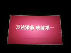 android_upload_pic-万达影城(廊坊万达广场激光IMAX店)