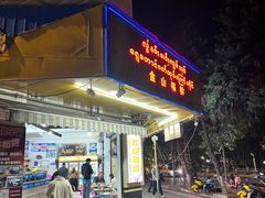 -金山锅贴店(金泉路店)