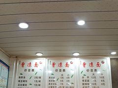 -曾凉面