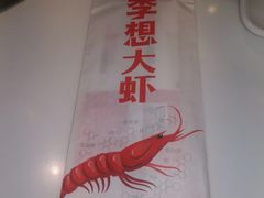 -李想大虾(吾悦广场店)