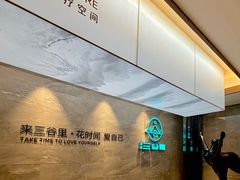 -三谷里·生态水疗空间(五一店)