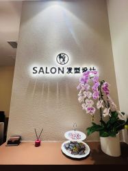 -悦Salon发型设计