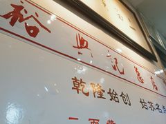 -裕兴记·三虾面(西北街总店)