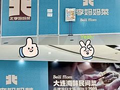 -北李妈妈菜·海肠捞饭(高新万达店)