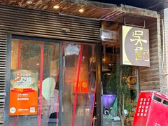 -吴记鲜定味