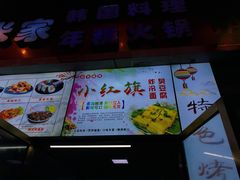 -小红旗臭豆腐炸冷面(万达店)